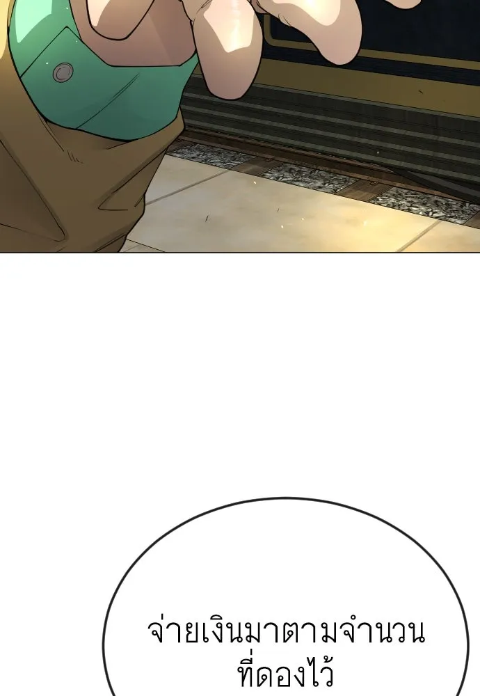 ยุคแห่งยอดมนุษย์ ตอนที่ 77 รูปที่ 143