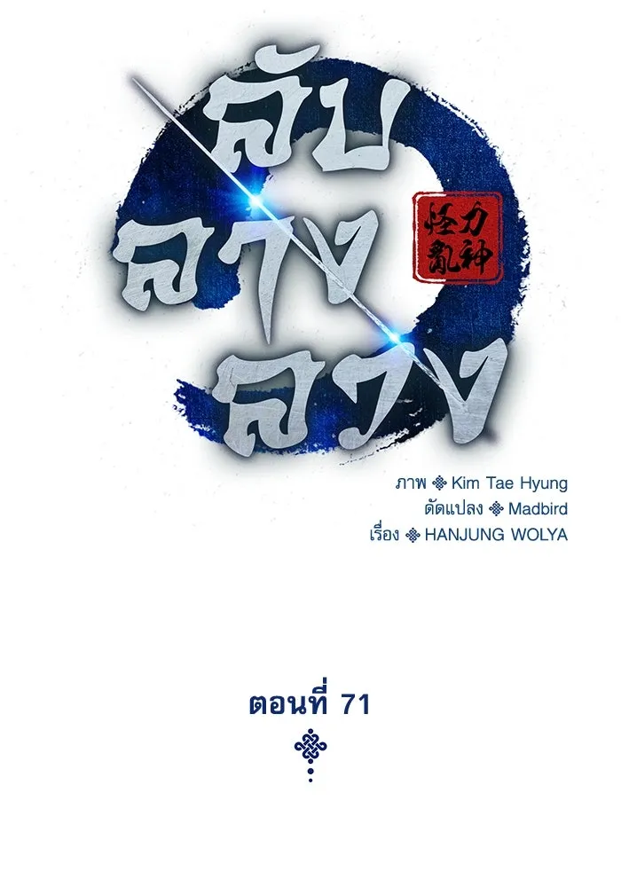 ลับลางลวง ตอนที่ 71 ห้องสีชาด รูปที่ 62