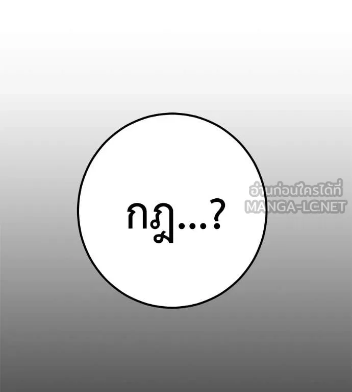 เรียกฉันว่าพระเจ้า ตอนที่ 50 รูปที่ 71