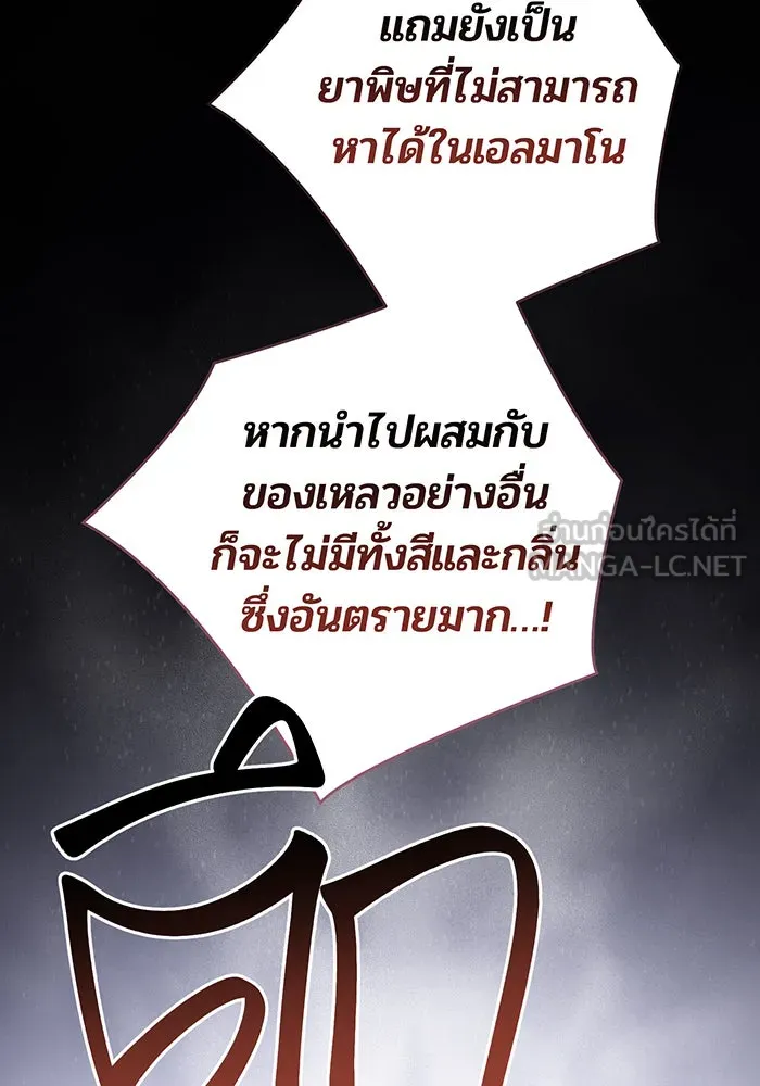 หนูน้อยทรราช ตอนที่ 117 รูปที่ 111