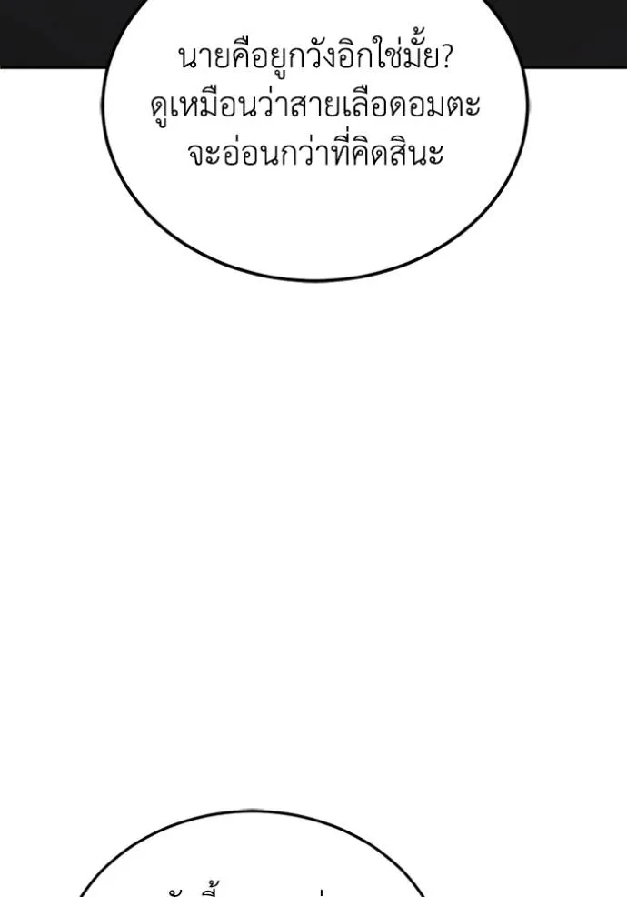 อัจฉริยะนอกคอก ตอนที่ 74 รูปที่ 89