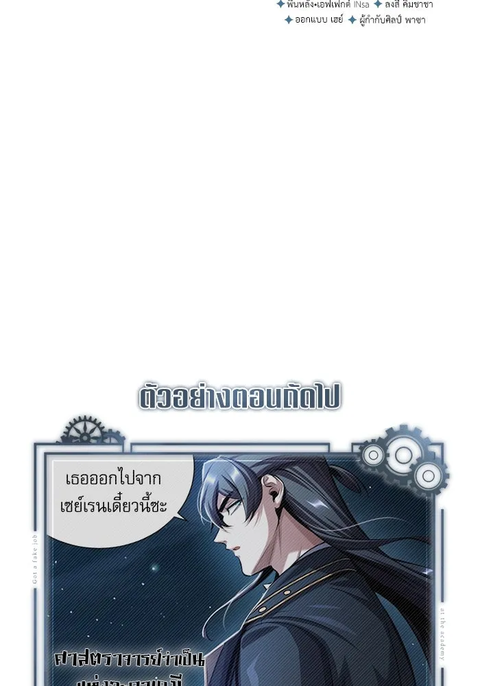 ศาสตราจารย์จำเป็นแห่งอะคาเดมี ตอนที่ 71 รูปที่ 161