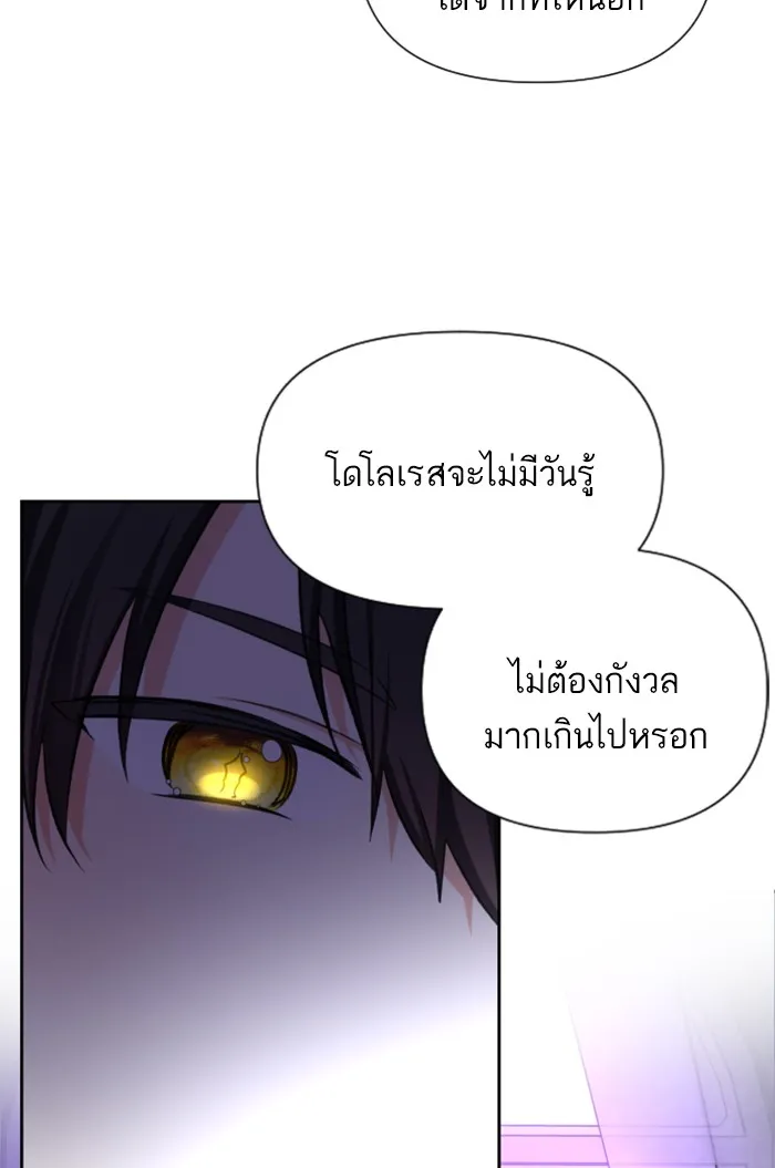 บุตรสาวของดยุกปีศาจ ตอนที่ 21 รูปที่ 61