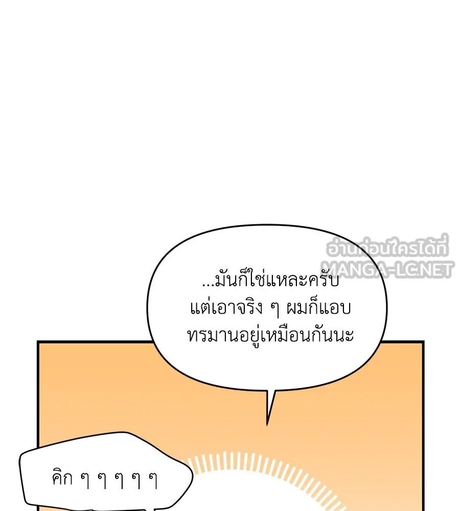 เพื่อนกันมันส์เกิน ตอนที่ 34 รูปที่ 93