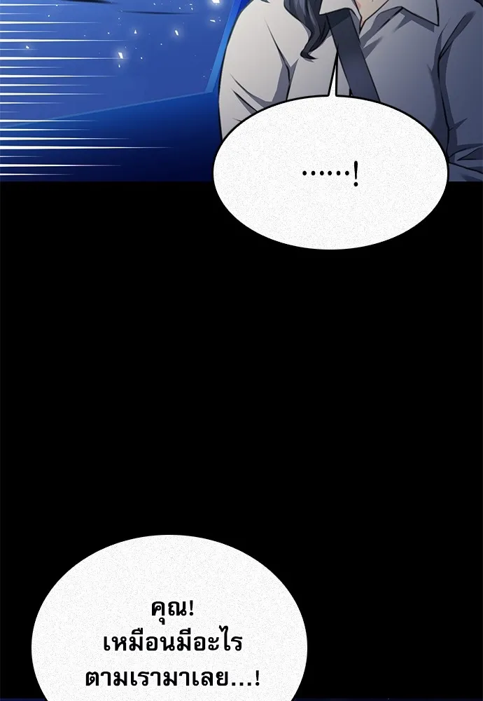 ดรูอิดแห่งสถานีโซล ตอนที่ 140 รูปที่ 77