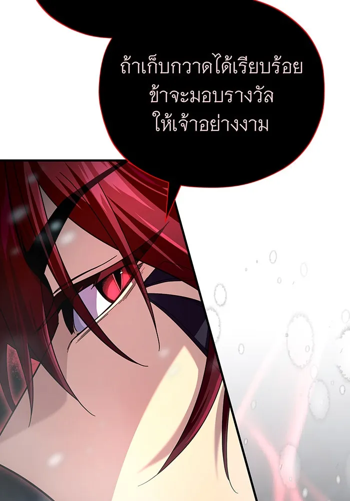 จอมเวทเกิดใหม่ในรอบ 66666 ปี ตอนที่ 115 รูปที่ 142