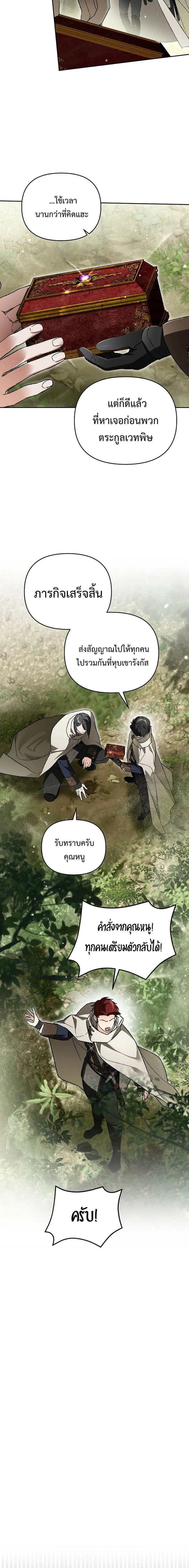 I Became the Genius Bastard of a Noble Dark Clan เก_ดใหม_เป_นอ_จฉร_ยะจอมเสเพลแห_งตระก_ลม_ด ตอนที่ ตอนที่ 39 รูปที่ 6