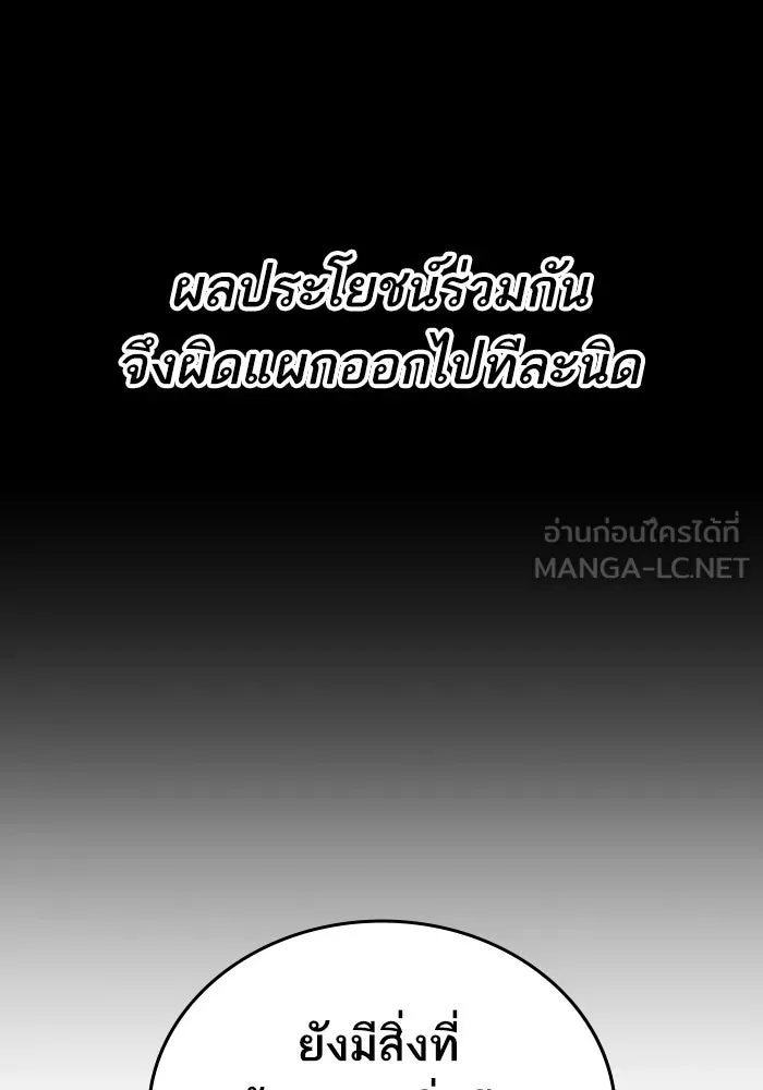 ยอดคนเลเวลทะลุ ตอนที่ 83 มนุษย์นั้นแข็งแกร่ง รูปที่ 87