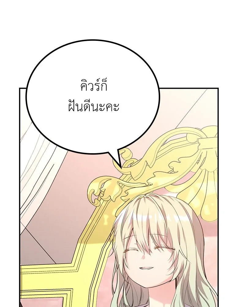 ลูกคนนี้ขอเปลี่ยนตอนจบ ตอนที่ 9 รูปที่ 83