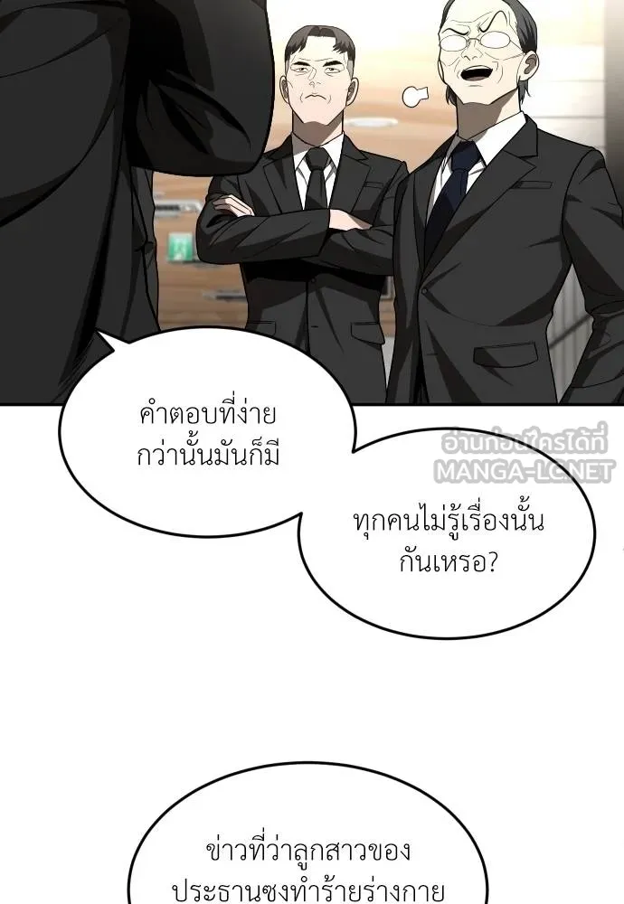 สนามเด็กล่า ตอนที่ 39 รูปที่ 141