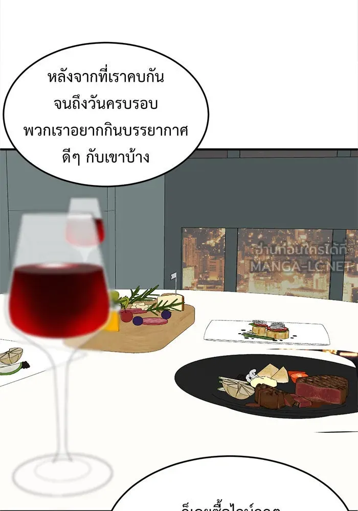 ช่วยเปลี่ยนฉันที ตอนที่ 88. เอเดน 8 รูปที่ 90