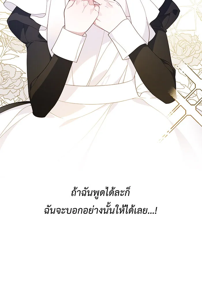 หนูน้อยทรราช ตอนที่ 11 รูปที่ 16