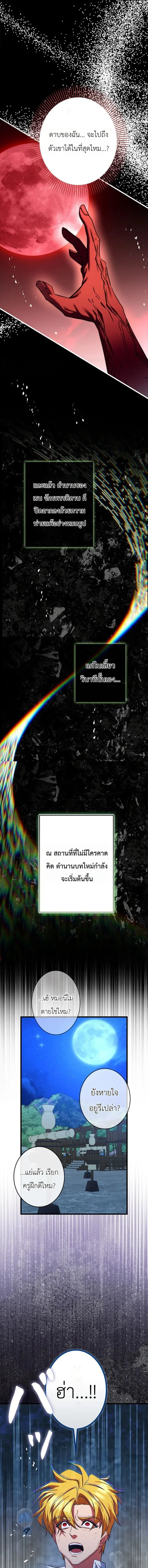 The Sword Emperor Who Surpasses His Previous Life จ_กรพรรด_เทพดาบ ผงาดเหน_อชาต_ภพ ตอนที่ ตอนที่ 2 รูปที่ 7