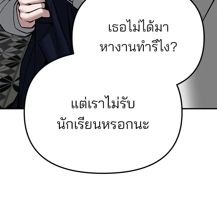 เลวฟาดเลว ตอนที่ 79 รูปที่ 110