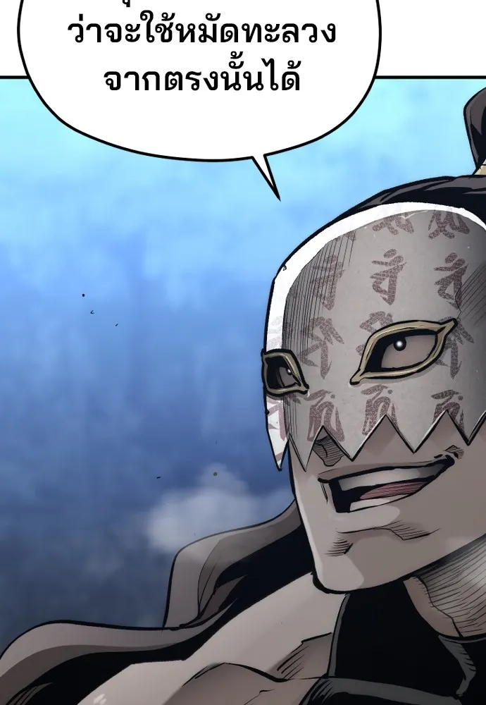 เส้นทางสู่เทพมาร ตอนที่ 106 รูปที่ 26