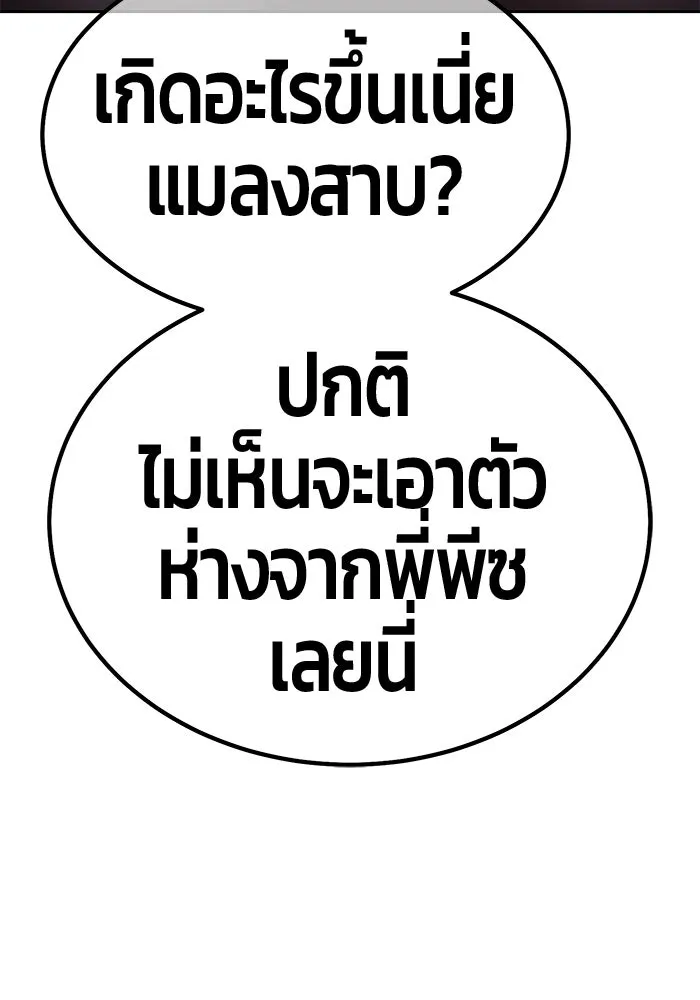 +99 ท่อนไม้พร้อมบวก ตอนที่ 14 ผู้เล่นปนเปื้อน vs พีซ (3) รูปที่ 226