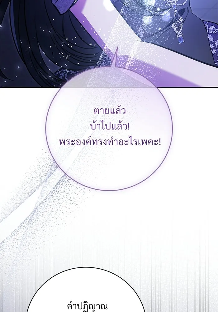 แด่ชู้รักของสามี ตอนที่ 110 รูปที่ 95
