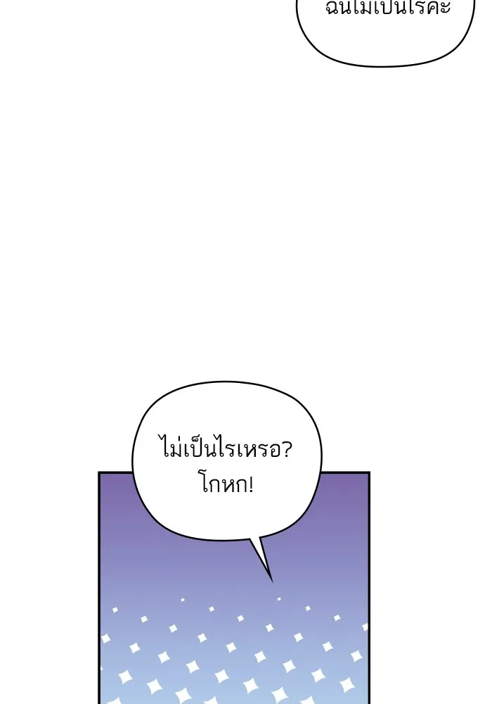 บุตรสาวของดยุกปีศาจ ตอนที่ 121 รูปที่ 32