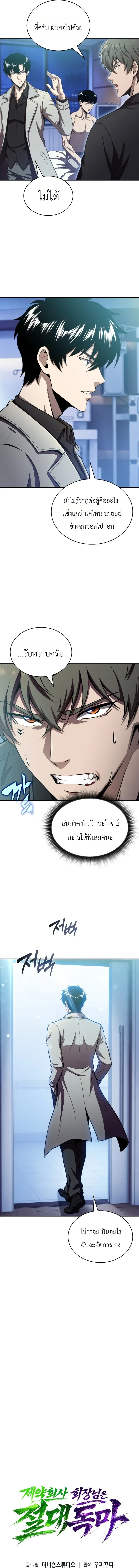 The Chairman of Pharmaceutical Company Is a Poison King ผ_ปฏ_เสธมานา ส_จ_าวแห_งพ_ษไร_ข_ดจำก_ด ตอนที่ ตอนที่ 25 รูปที่ 5