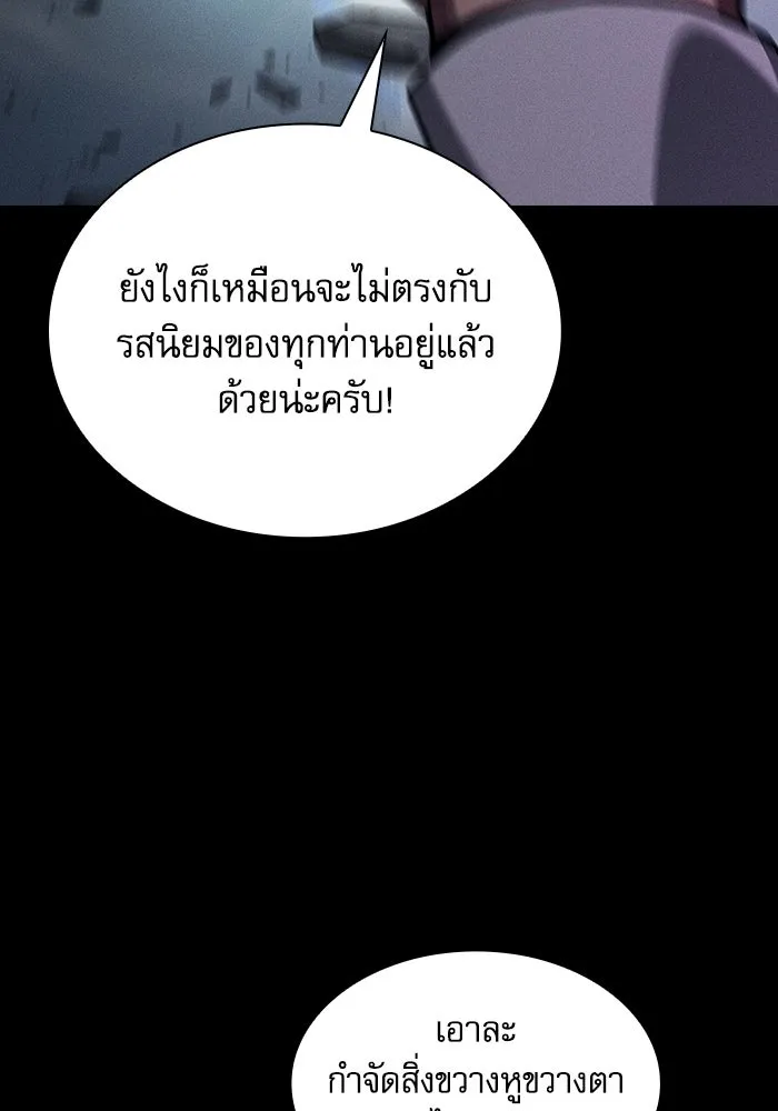 นักดาบอัจฉริยะจากอะคาเดมี ตอนที่ 115 รูปที่ 79