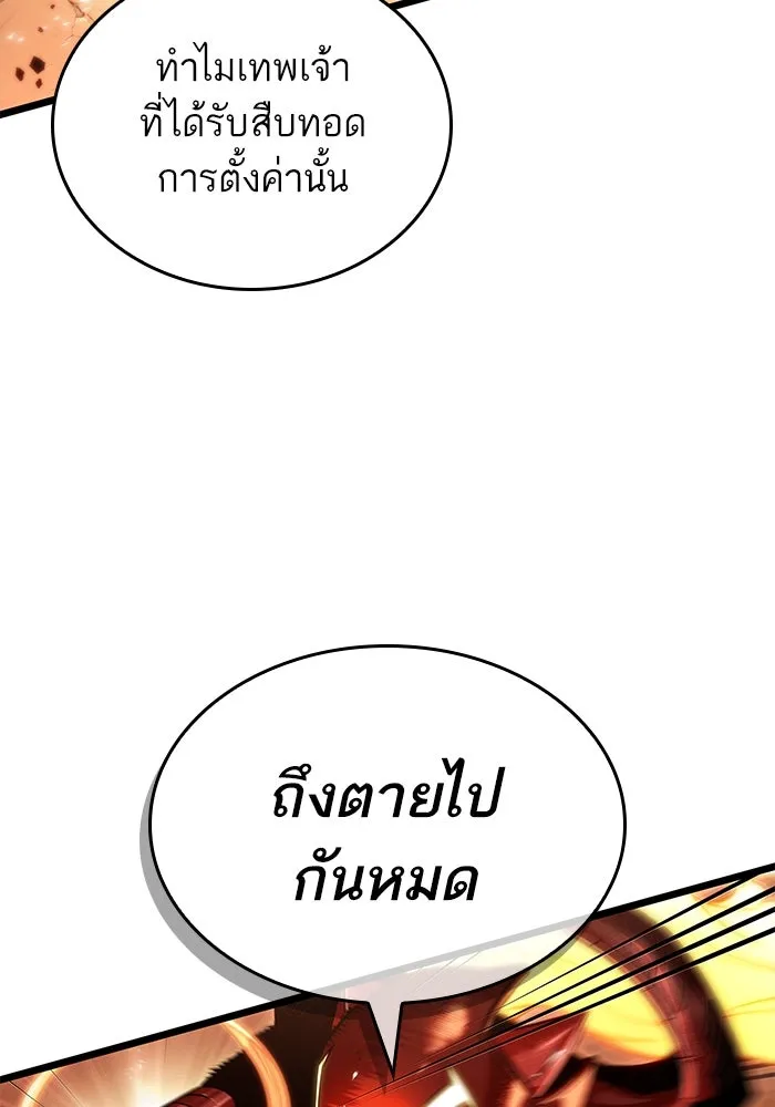 หลังวันสิ้นโลก ตอนที่ 185 รูปที่ 22