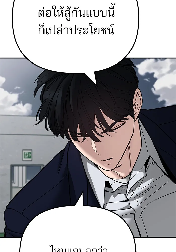 เลวฟาดเลว ตอนที่ 102 รูปที่ 190