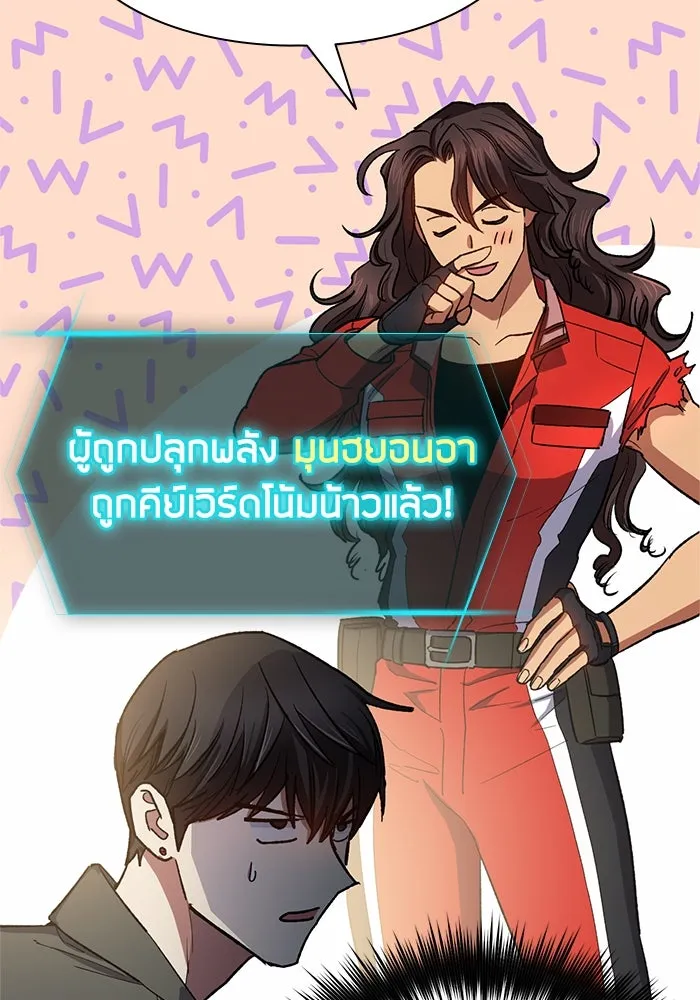 My S-Class Hunters ตอนที่ 63 คุณครูห้องลูกเจี๊ยบ (1) รูปที่ 58