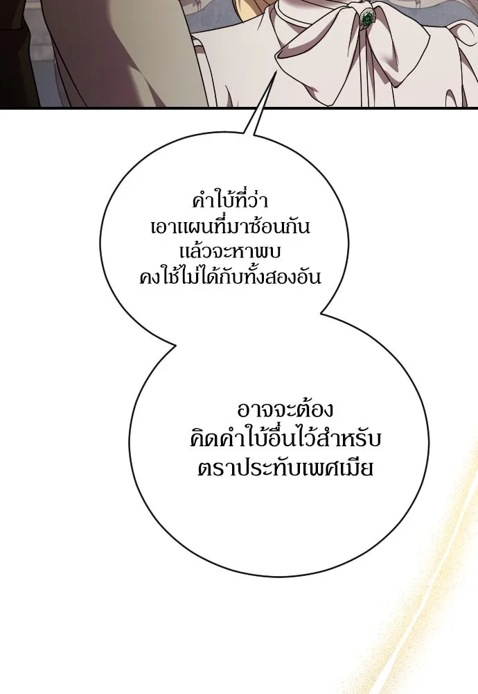 หมาป่าคู่เคียงบัลลังก์ ตอนที่ 48 รูปที่ 79