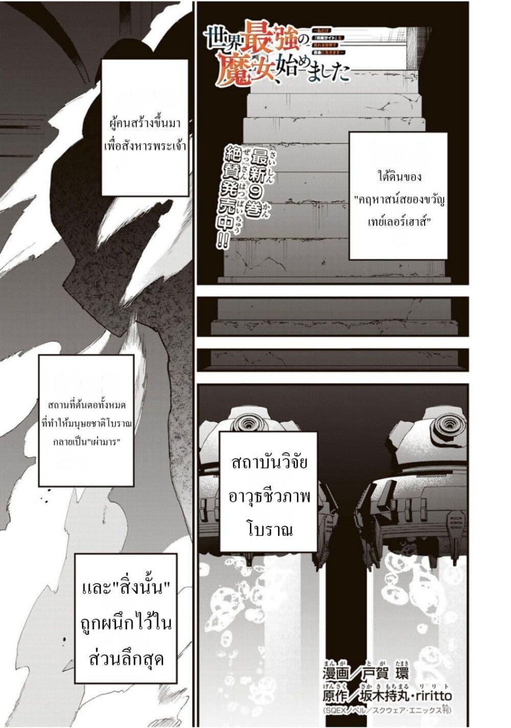 Manga-lc-com อ่านมังงะ อ่านการ์ตูน ออนไลน์ ฟรี Sekai Saikyou no Majo, Hajimemashita – Watashidake “Kouryaku Saito” wo Mireru Sekai de Jiyuu ni Ikimasu ตอนที่ 1 2 3 4 5 6 7 8 9 10 11 12 13 14 ฟรี ไม่มีโฆษณา Manga-lc - อ่าน มังงะ อ่าน การ์ตูน ออนไลน์ อ่านมังงะ ฟรี