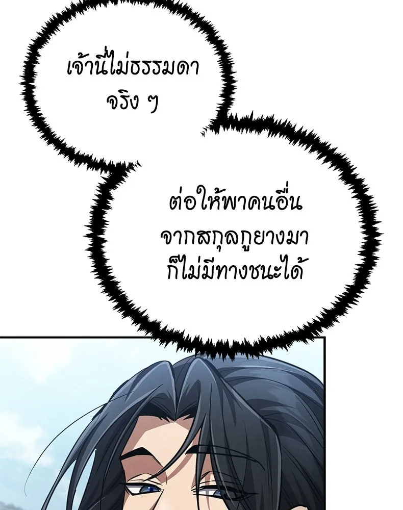 กำปั้นราชันคืนชีพ ตอนที่ 17 รูปที่ 128