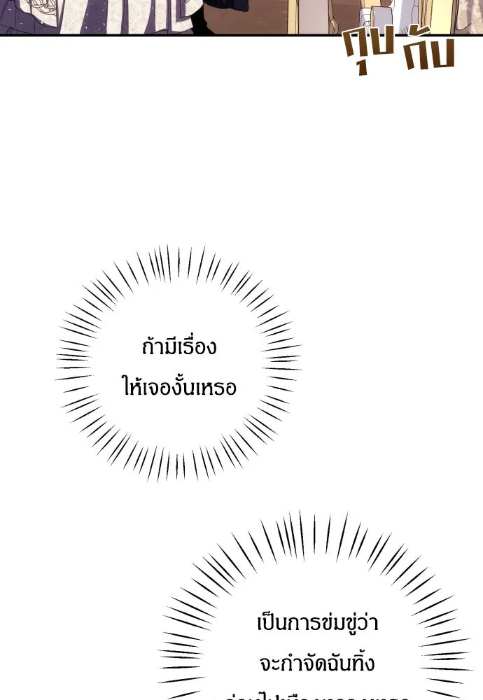 ฉันจะจีบท่านดยุกแดนเหนือ ตอนที่ 18 รูปที่ 43