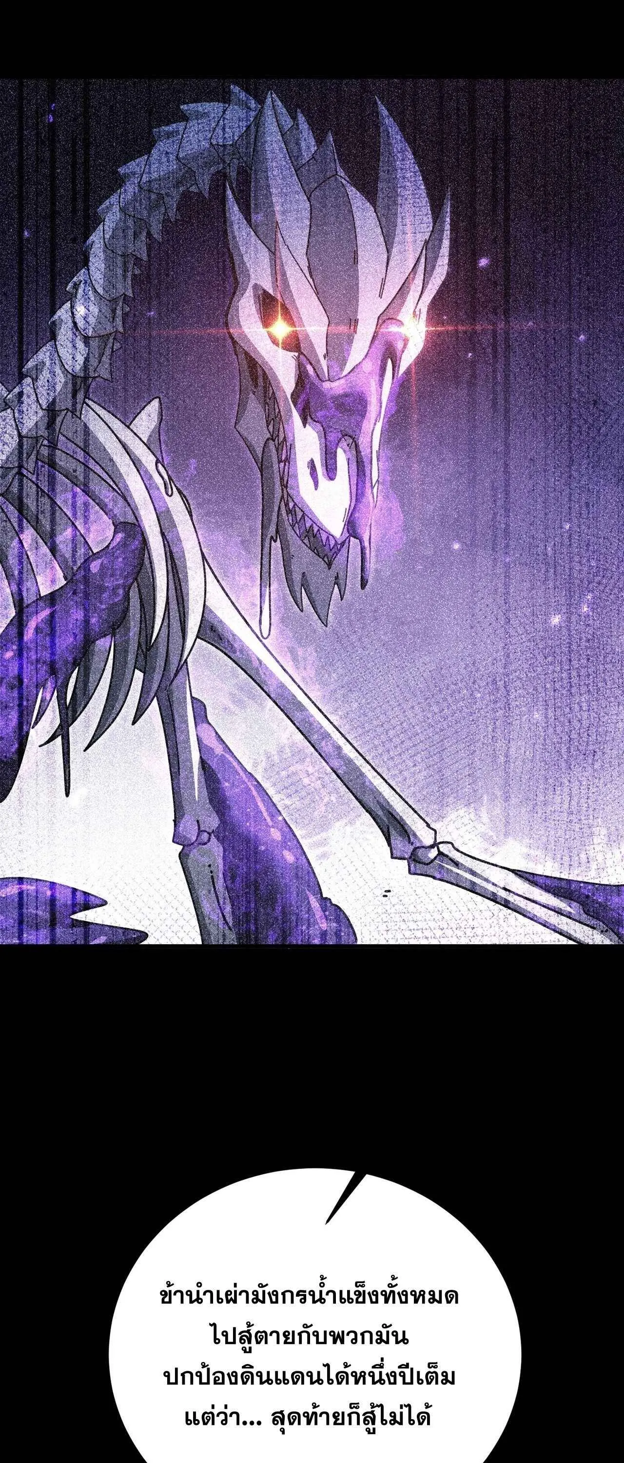 I am Drako Majstor ไหนใครว_าผ_ค_มม_งกร เป_นอาช_พท_อ_อนแอท_ส_ดไงล_ะ ตอนที่ ตอนที่ 225 รูปที่ 29