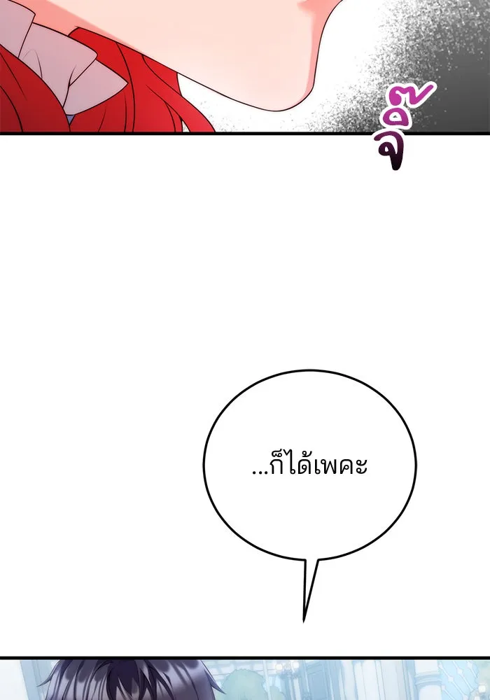 แผนหย่าสามีทรราช ตอนที่ 40 รูปที่ 29