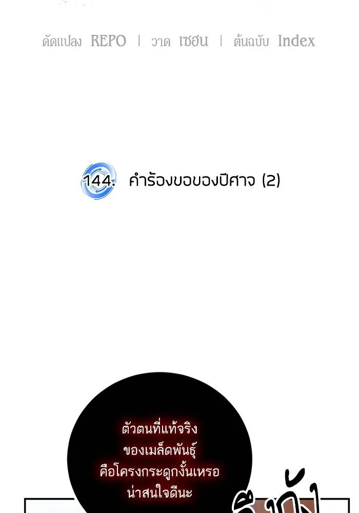 Return to Player ตอนที่ 144 รูปที่ 23