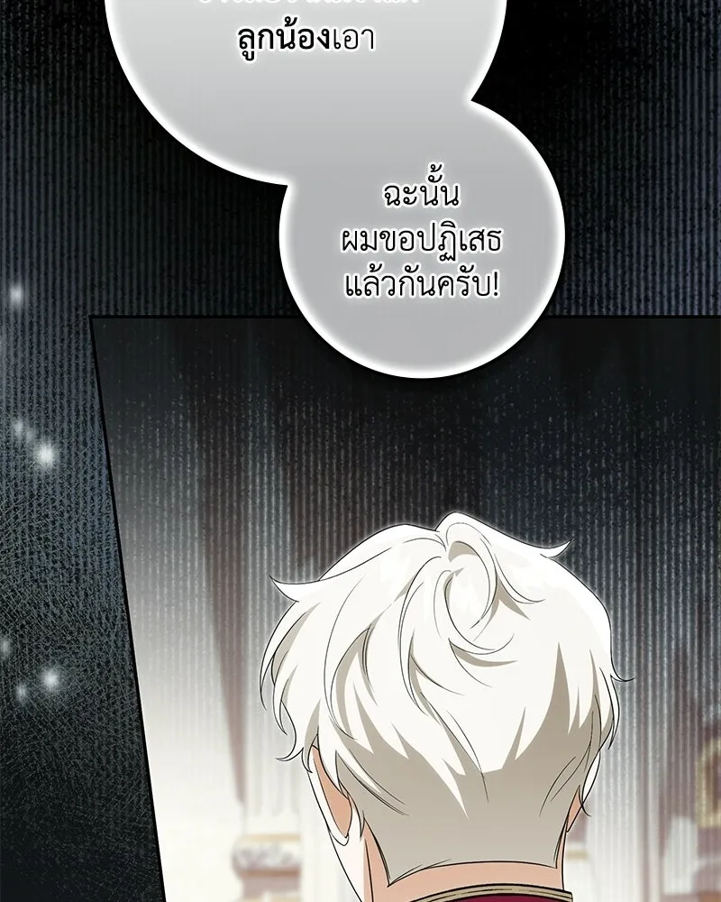 ดัชเชสเชลย ตอนที่ 49 รูปที่ 32