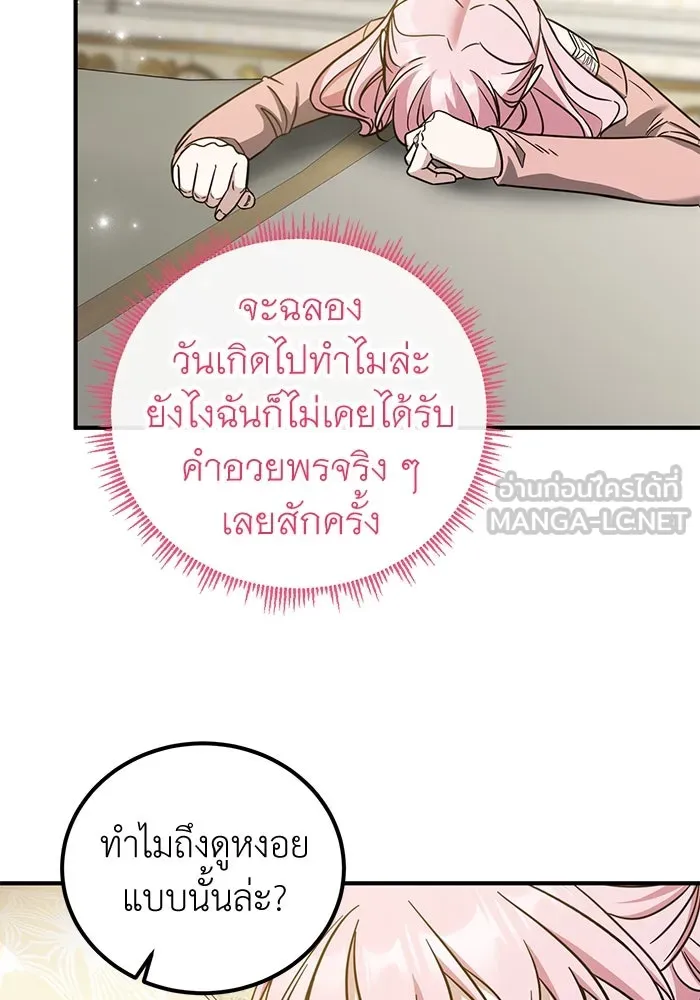 ครอบครัวพรรค์นั้น ฉันไม่มีวันกลับไป ตอนที่ 85 รูปที่ 21