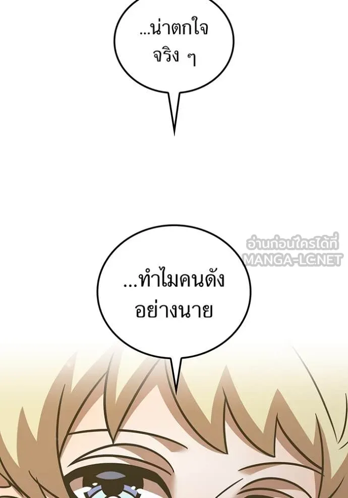เพลเยอร์เลือดเทวะ ตอนที่ 99 รูปที่ 144