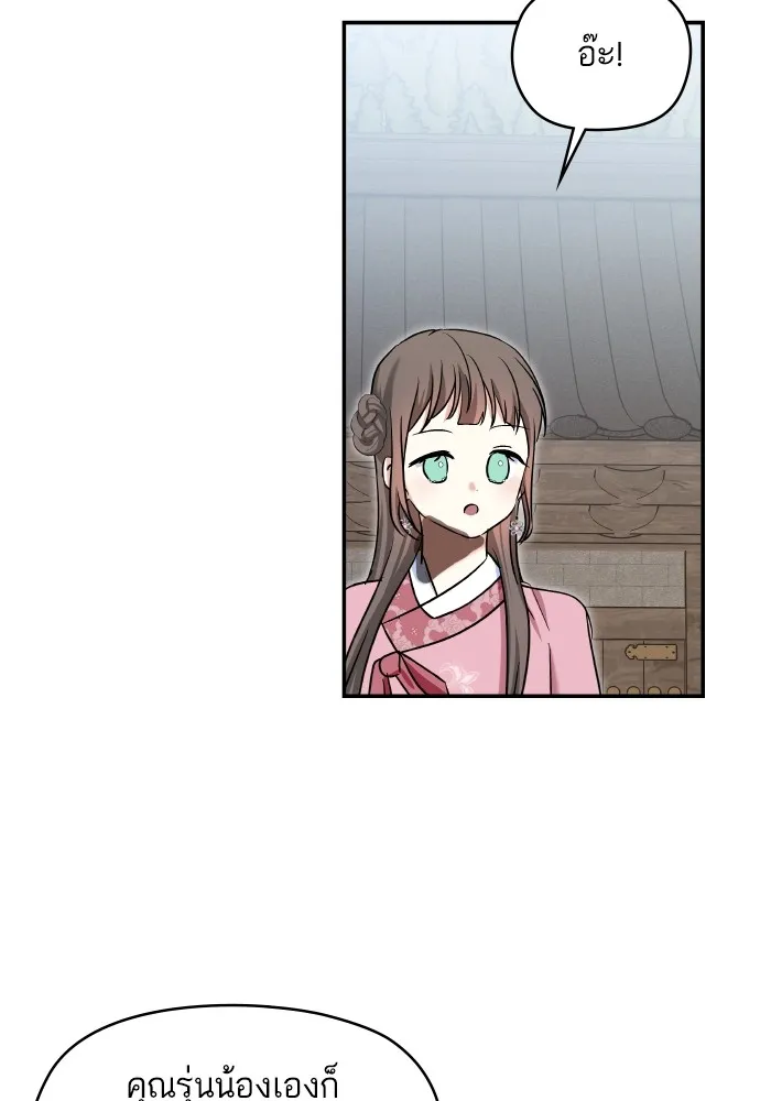 บุตรสาวของดยุกปีศาจ ตอนที่ 133 รูปที่ 23