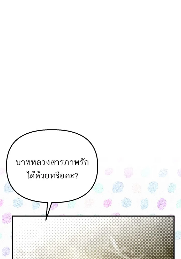 ห้องนอนลับของเจ้าหญิงต้องสาป ตอนที่ 117 คำสารภาพของบาทหลวงผู้สูงส่งแล รูปที่ 146