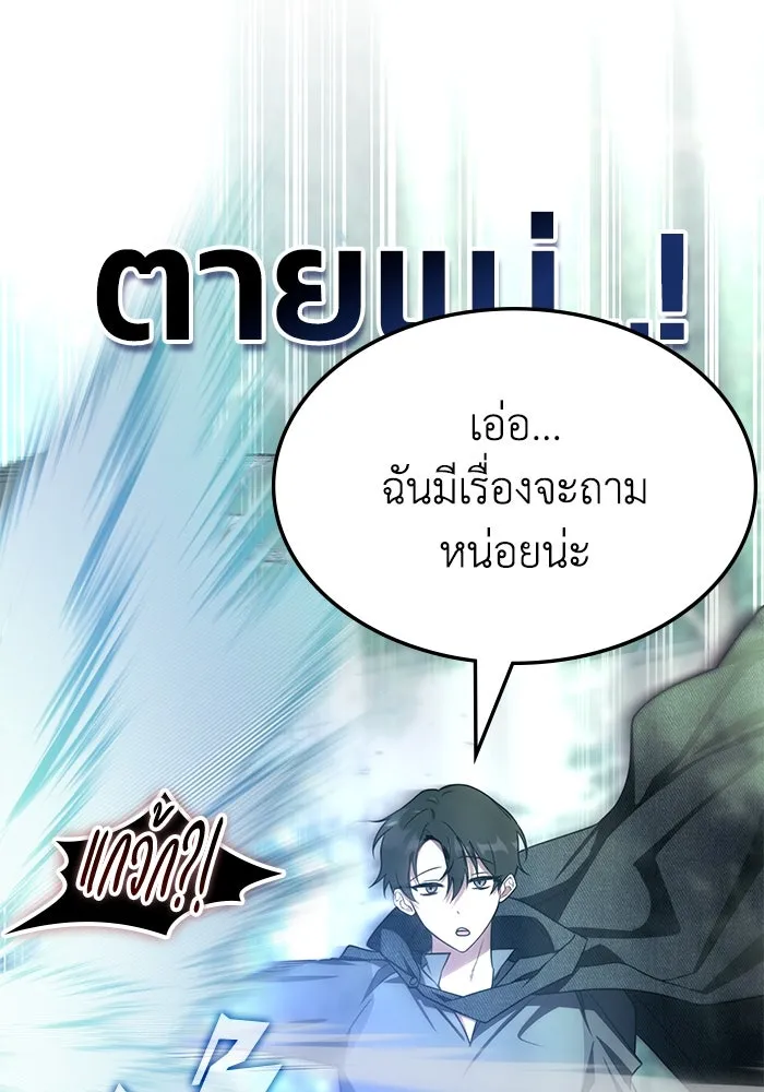 ฮีลเลอร์ตัวพ่อขอฟาดเรียบ ตอนที่ 1 รูปที่ 97