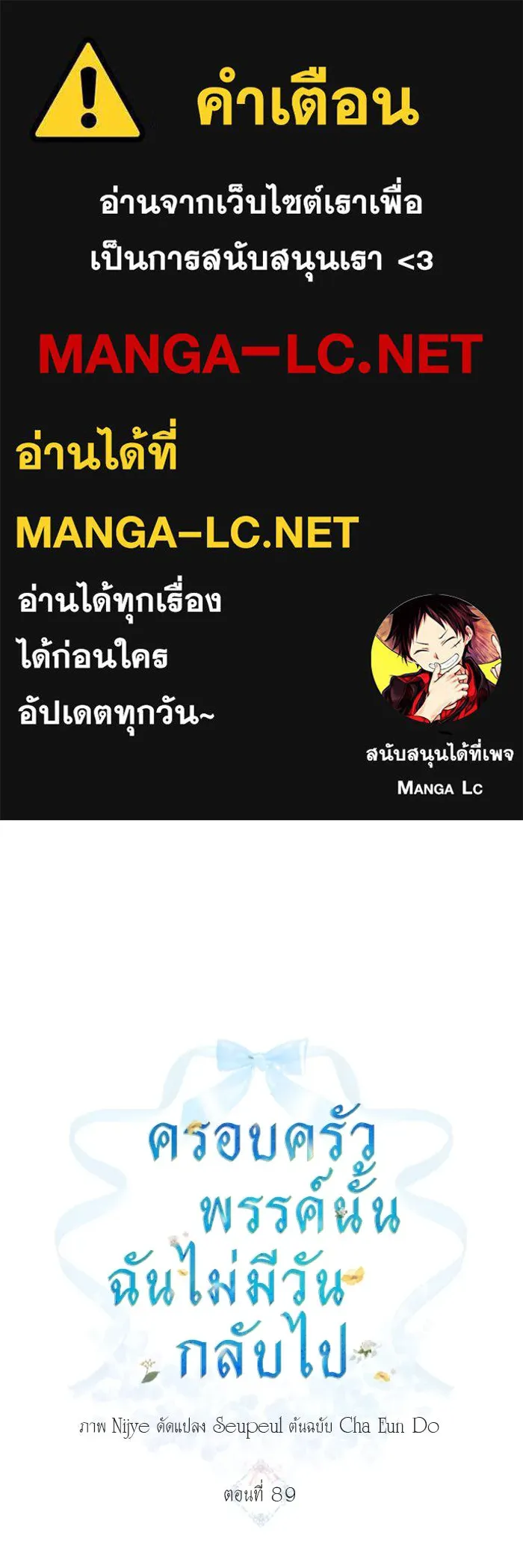 ครอบครัวพรรค์นั้น ฉันไม่มีวันกลับไป ตอนที่ 89 (ตอนจบ) รูปที่ 1