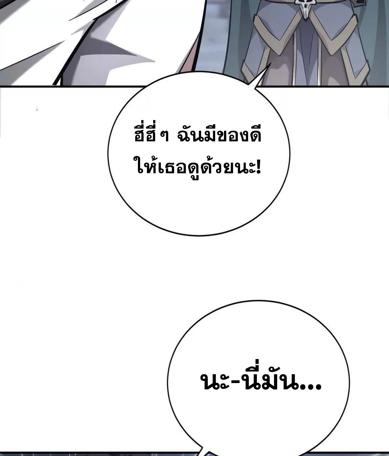 Unparalleled in the Online Gaming World ยอดคน ณ โลกออนไลน_ ตอนที่ ตอนที่ 42 รูปที่ 43