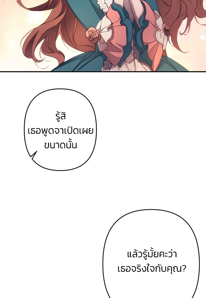 ฉันจะจีบท่านดยุกแดนเหนือ ตอนที่ 42 รูปที่ 52