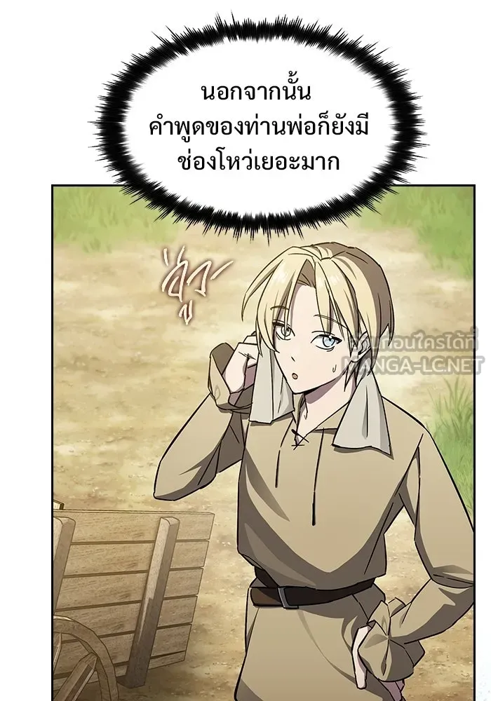 ซอร์ดมาสเตอร์ผู้กลืนดาบ ตอนที่ 1 รูปที่ 51