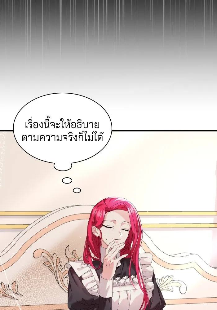 ทำแบบนี้ไม่ได้เพคะ องค์ชาย ตอนที่ 4 รูปที่ 55