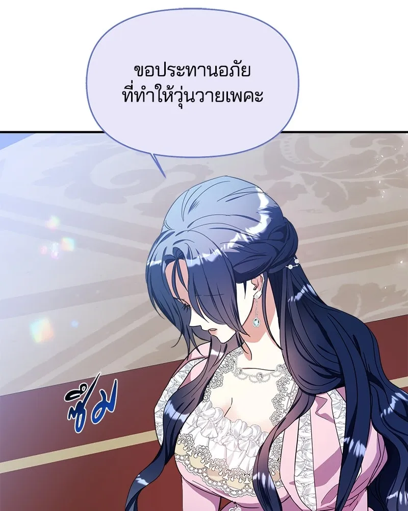 คนรักตายกลายเป็นทรราช ตอนที่ 10 รูปที่ 110