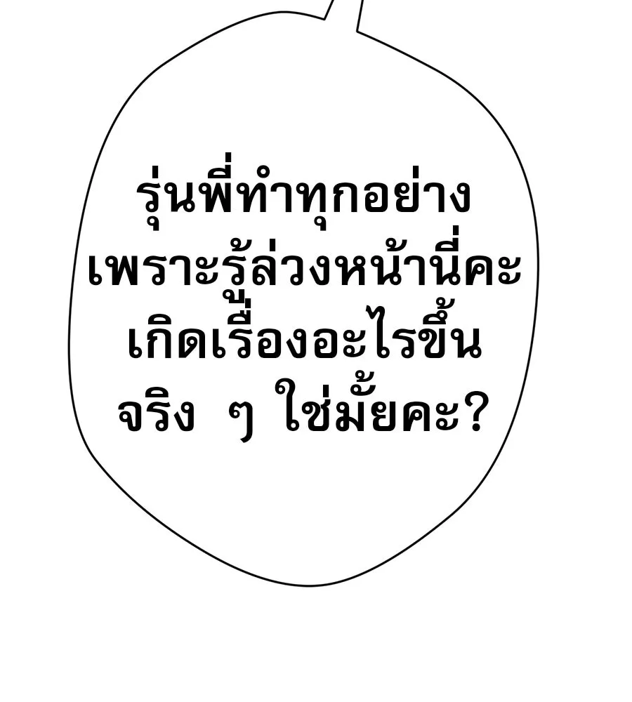 คอลเซ็นเตอร์เปลี่ยนชีวิต ตอนที่ 44 ความลับของบ้านพักตากอากาศ รูปที่ 44