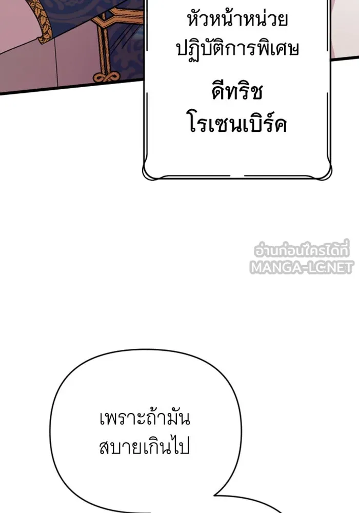 จำเลยหัวใจ ตอนที่ 21 รูปที่ 102