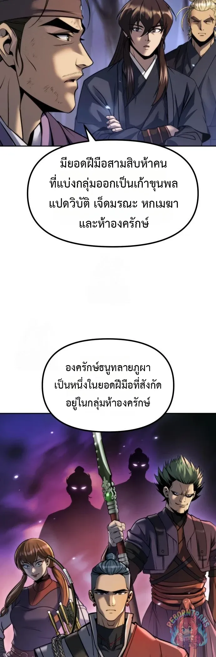 Chronicles of the Demon Faction ตำนานการเก_ดใหม_ในล_ทธ_มาร ตอนที่ ตอนที่ 165 รูปที่ 34