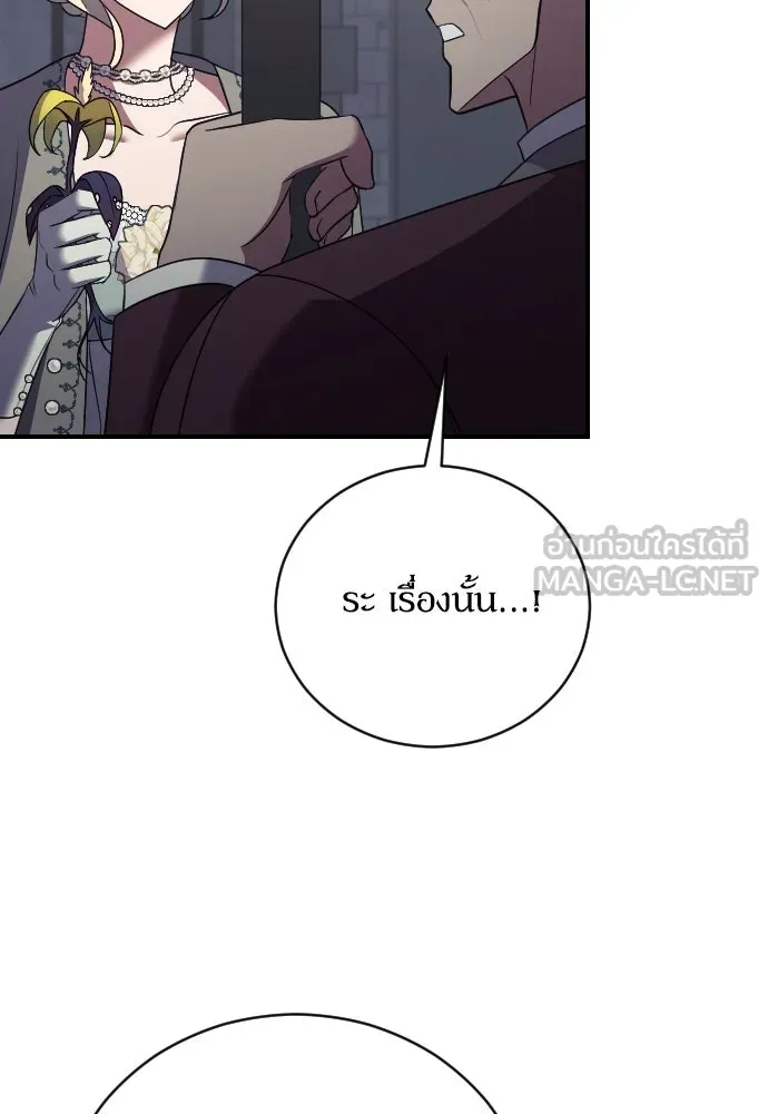 หมาป่าคู่เคียงบัลลังก์ ตอนที่ 40 รูปที่ 81